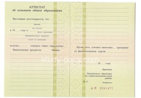 Аттестат за 9 класс 1995-2006 в Кызыле