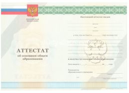 Аттестат за 9 класс 2011-2012 в Кызыле