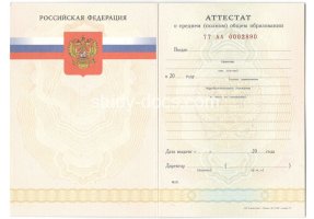 Аттестат за 11 класс 2007-2009 в Кызыле