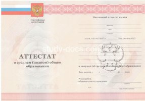 Аттестат за 11 класс 2010-2013 в Кызыле