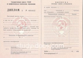 Диплом училища ссср в Кызыле